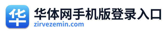 华体网手机版登录入口